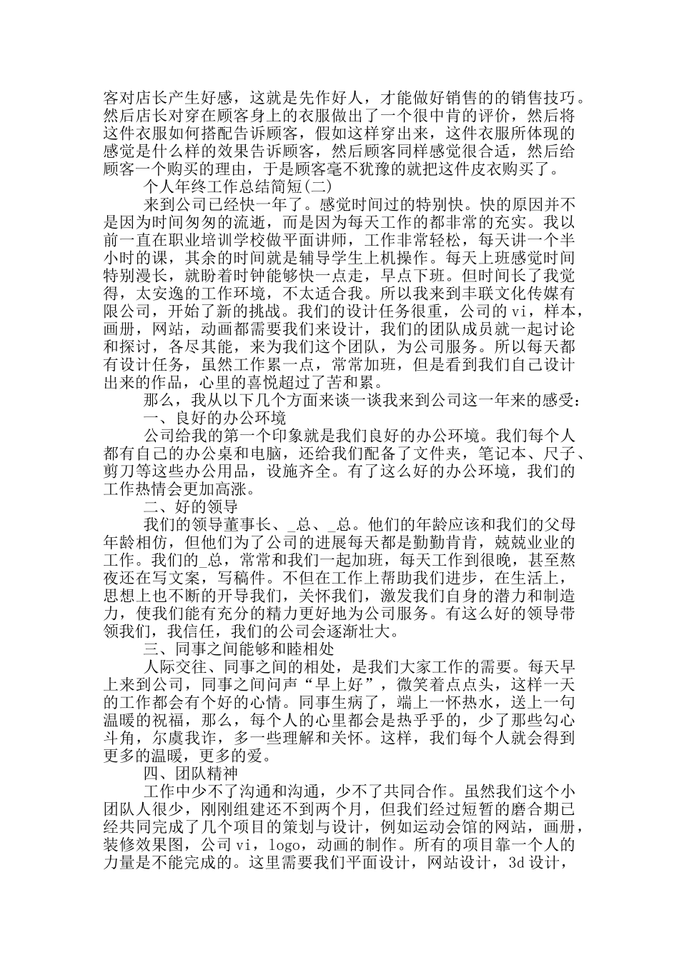 2024个人年终工作总结简短五篇_第2页