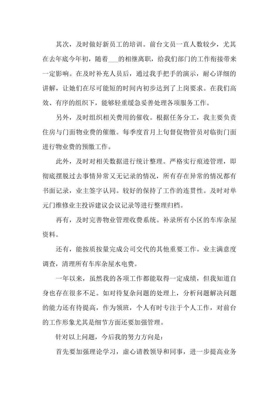 2024个人年终工作总结简短范文_第2页