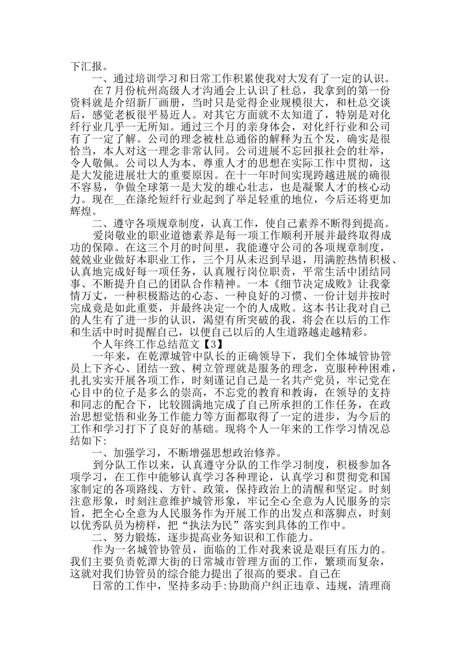 2024个人年终工作总结简短范文_第2页