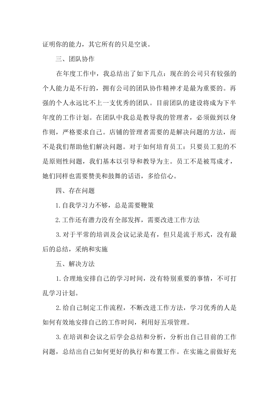 2024个人年终工作总结精品_第2页