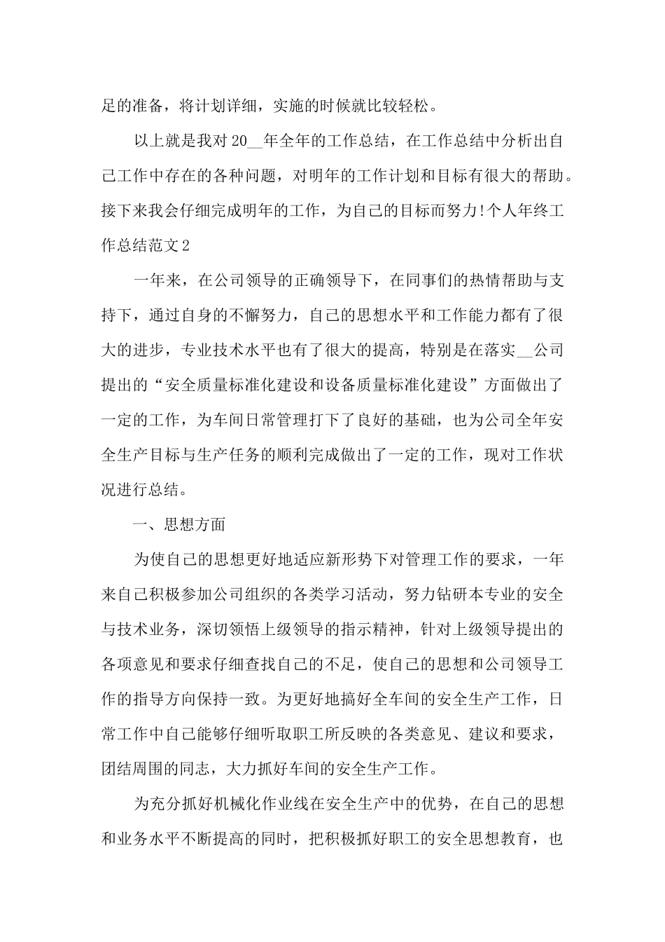 2024个人年终工作总结精品_第3页