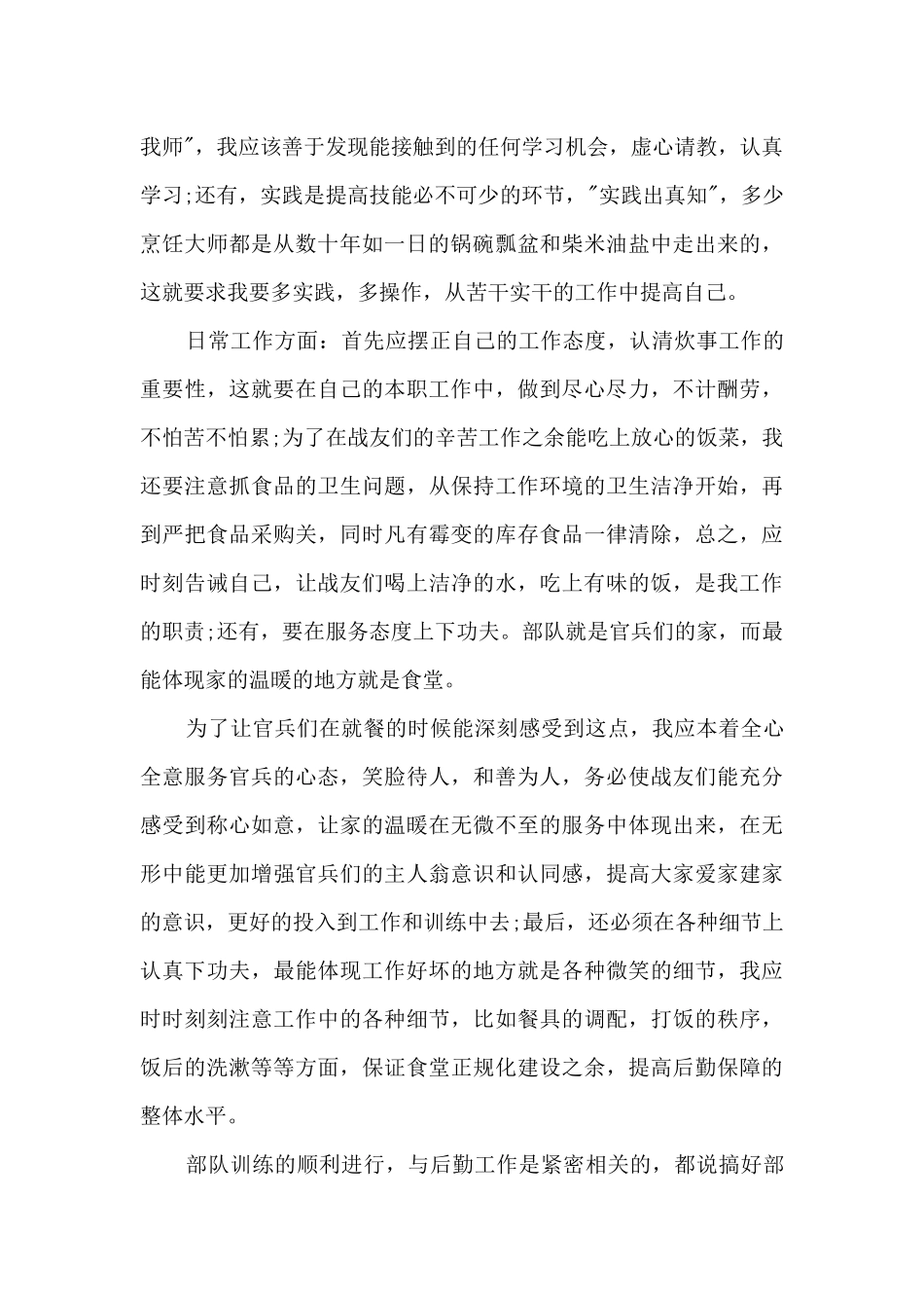 2024个人年终总结新版多篇_第2页