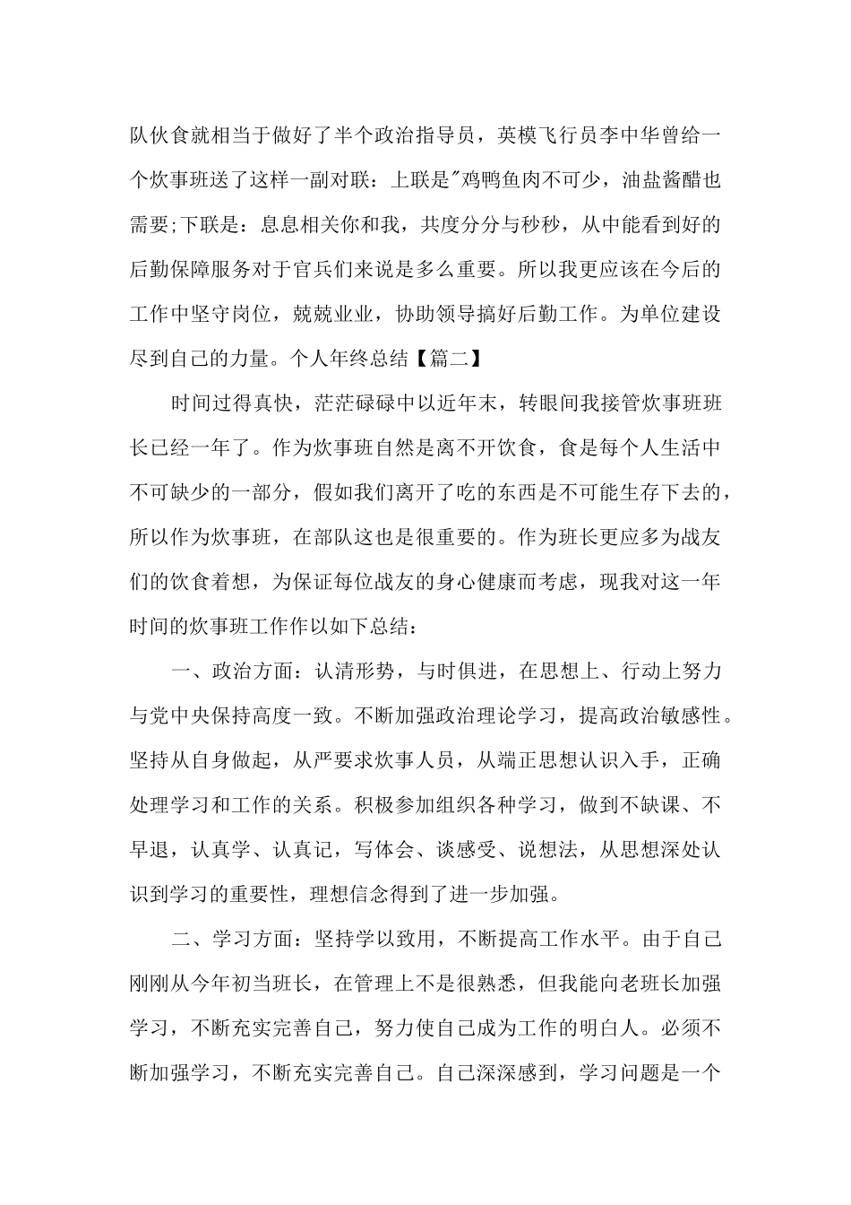 2024个人年终总结新版多篇_第3页