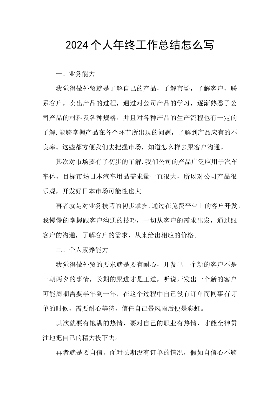 2024个人年终工作总结怎么写_第1页