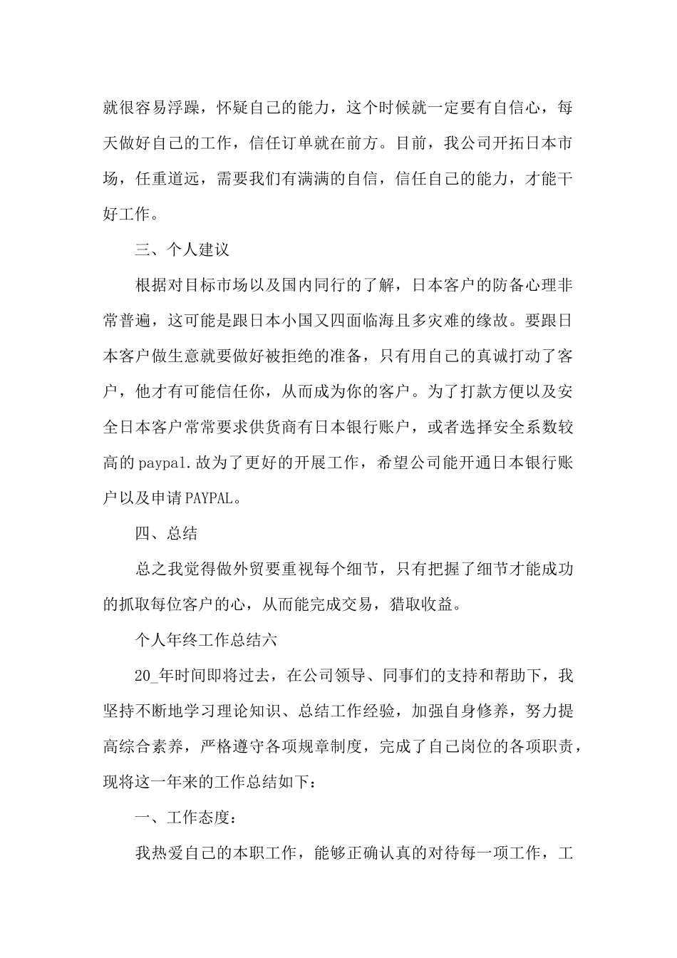 2024个人年终工作总结怎么写_第2页