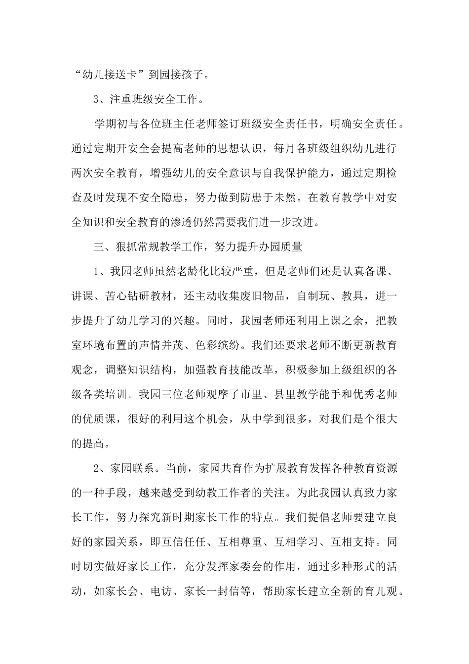 2024个人年终考核工作总结多篇_第2页