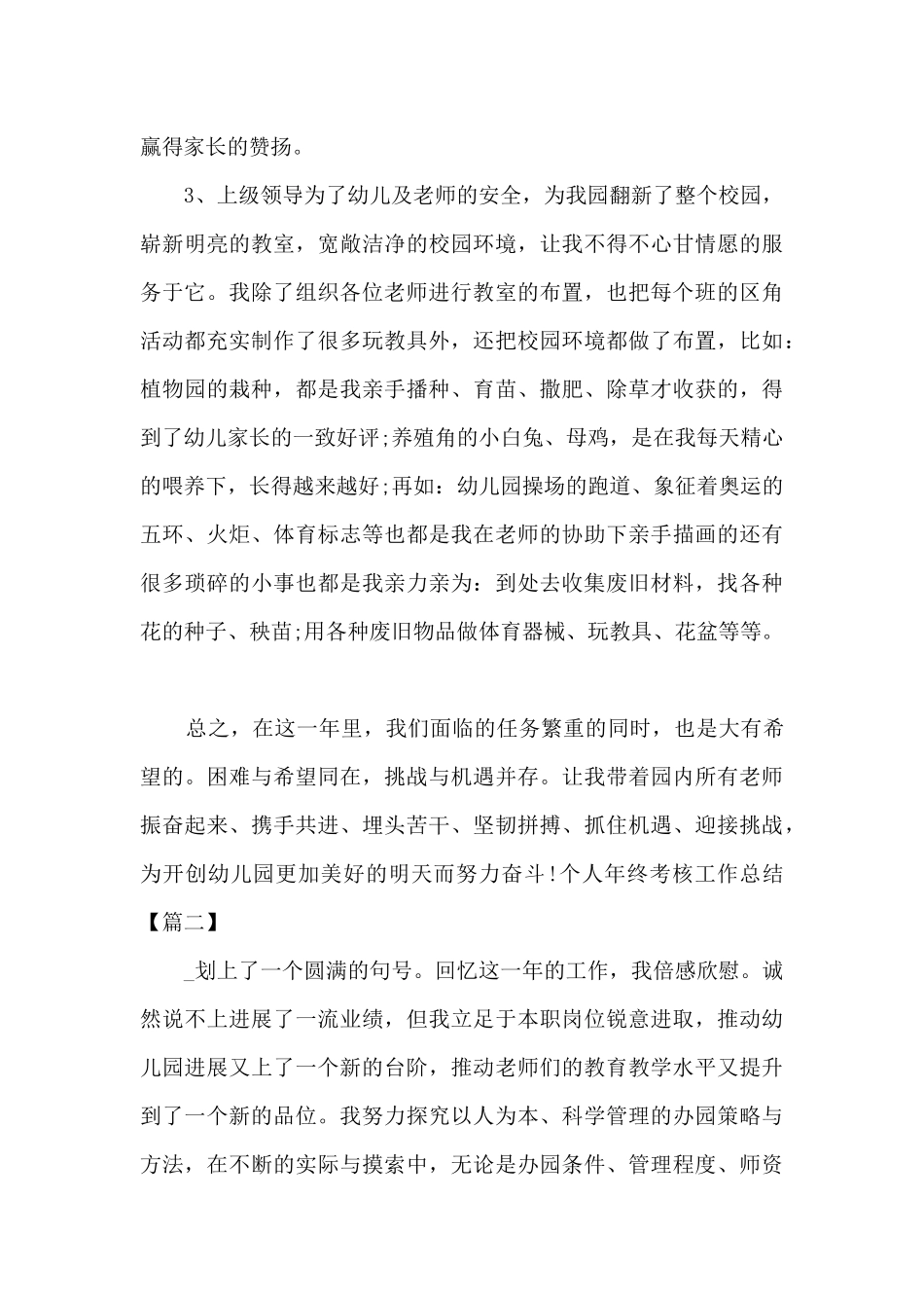 2024个人年终考核工作总结多篇_第3页