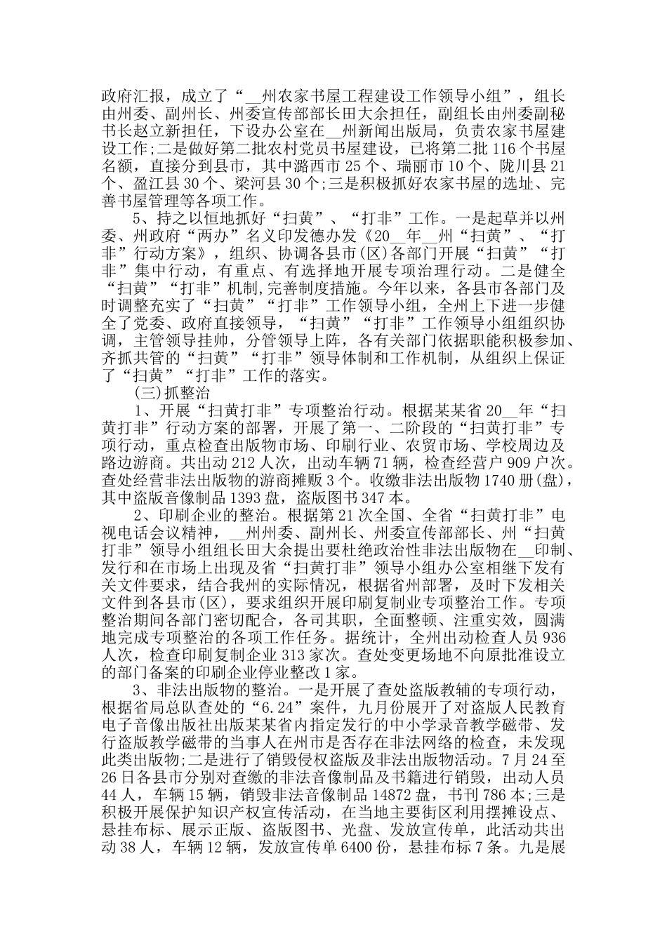 2024个人年终工作总结通用版范文_第2页