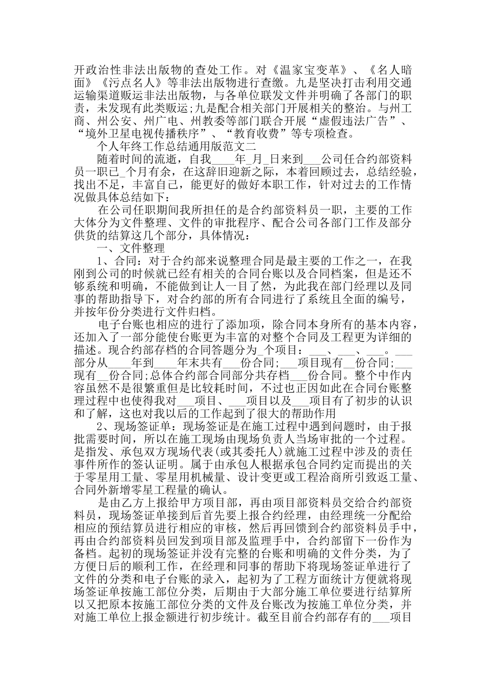 2024个人年终工作总结通用版范文_第3页
