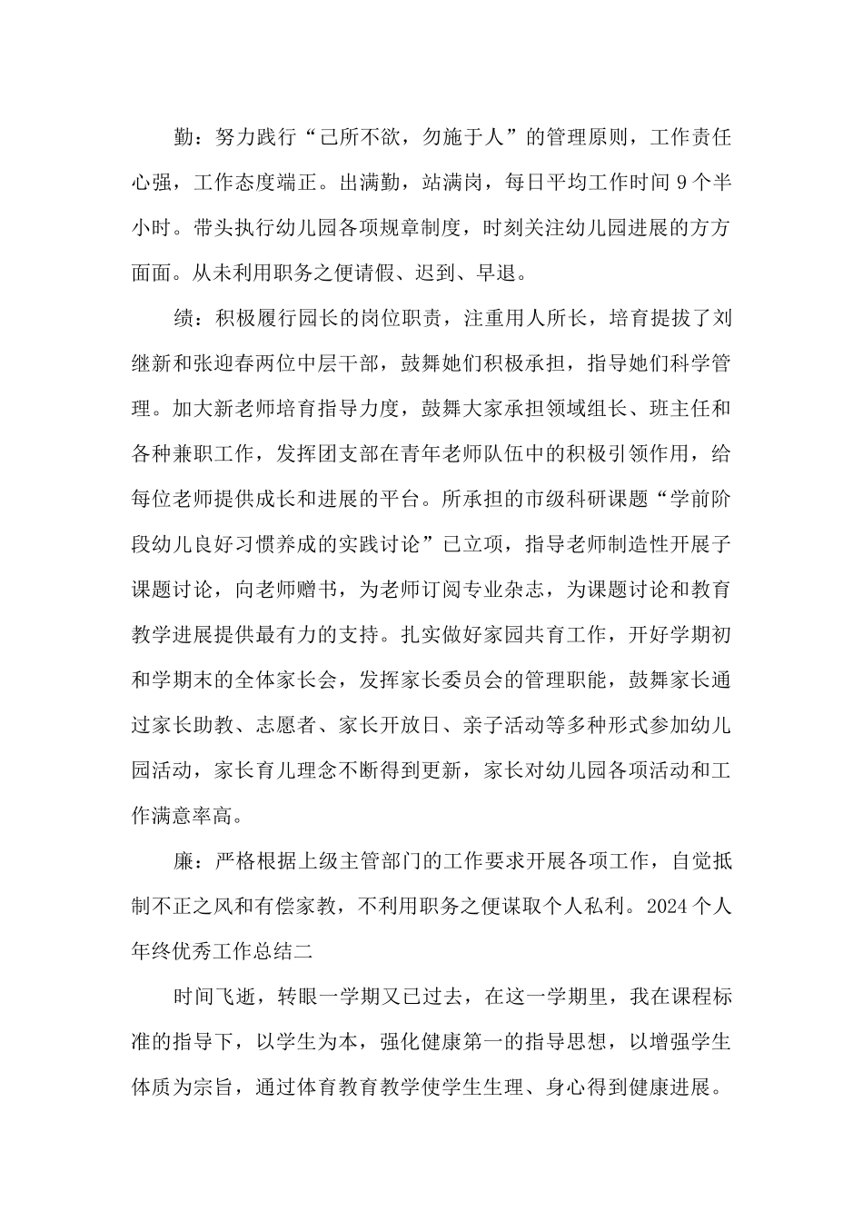 2024个人年终精品工作总结_第2页