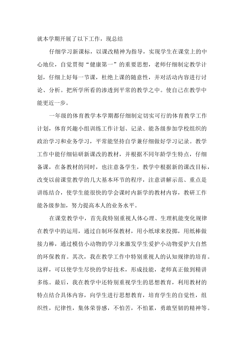 2024个人年终精品工作总结_第3页