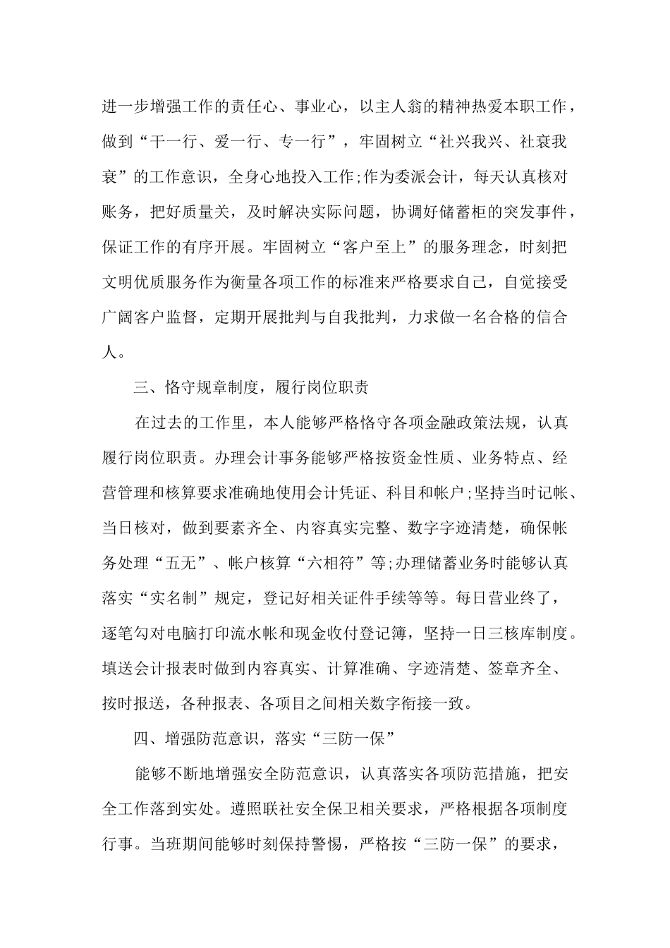 2024个人年终述职报告范本多篇_第2页