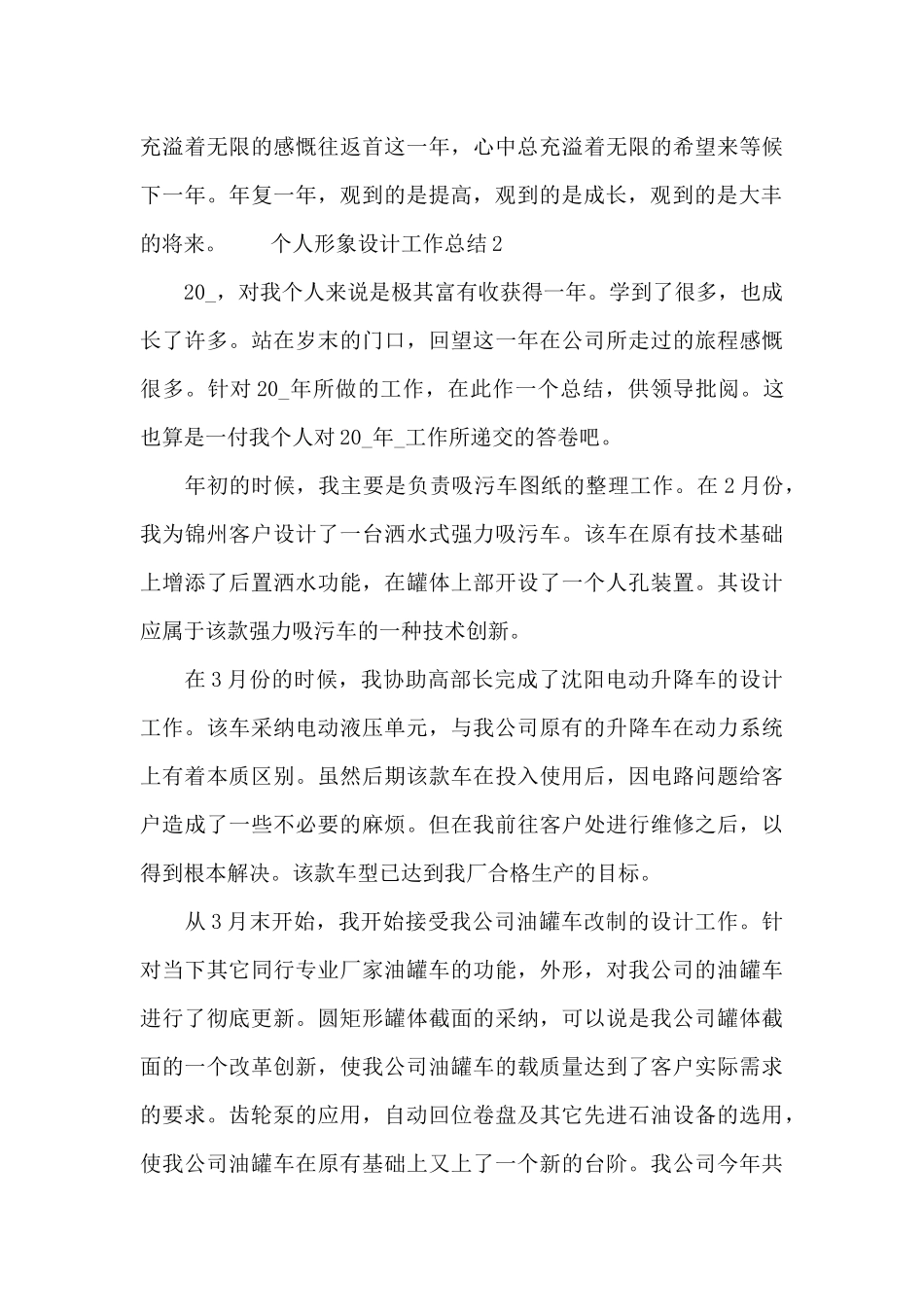 2024个人形象设计工作总结_第3页