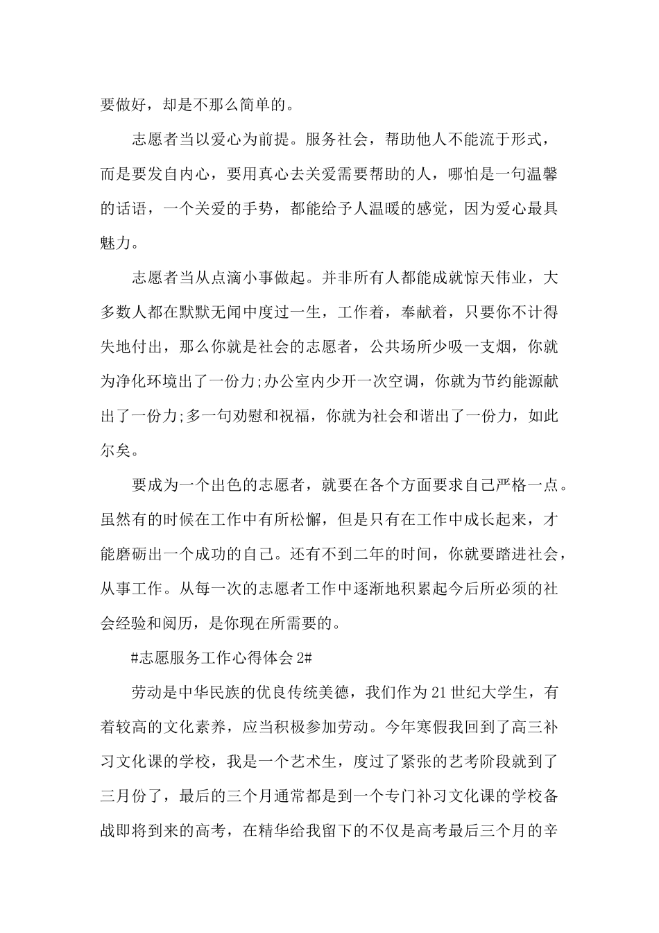 2024个人志愿服务活动心得体会范文_第2页