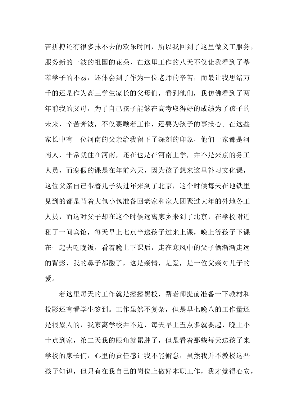 2024个人志愿服务活动心得体会范文_第3页