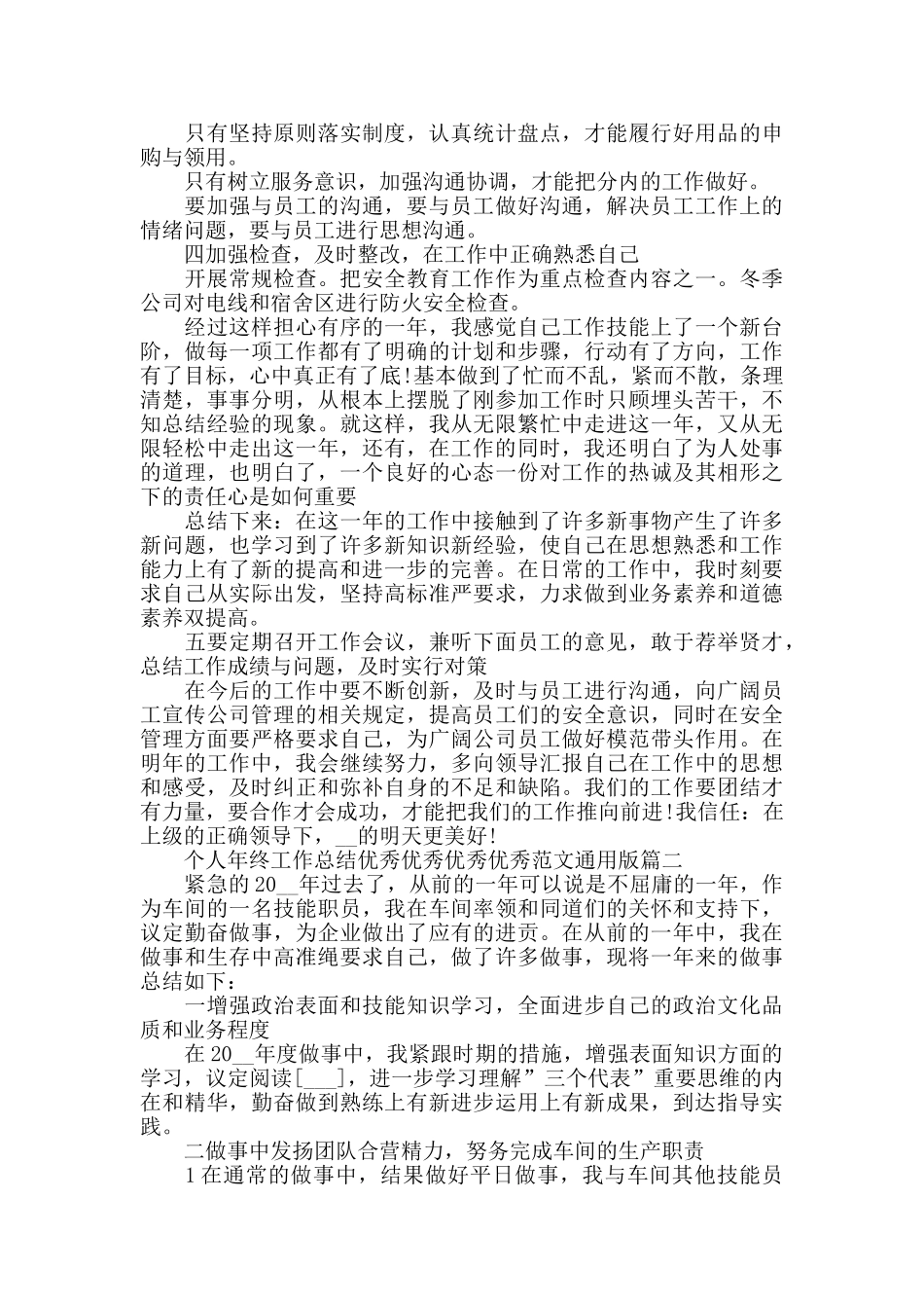 2024个人年终工作总结范文通用版_第2页