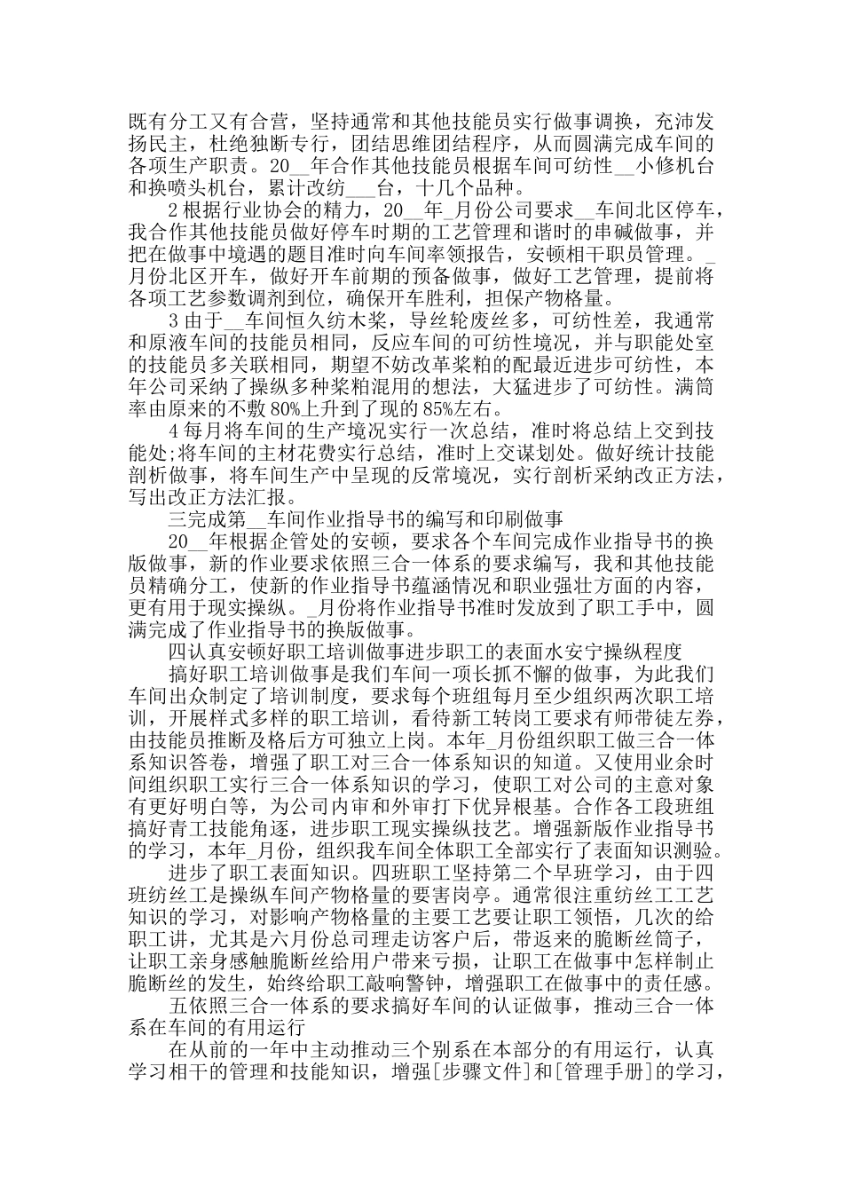 2024个人年终工作总结范文通用版_第3页