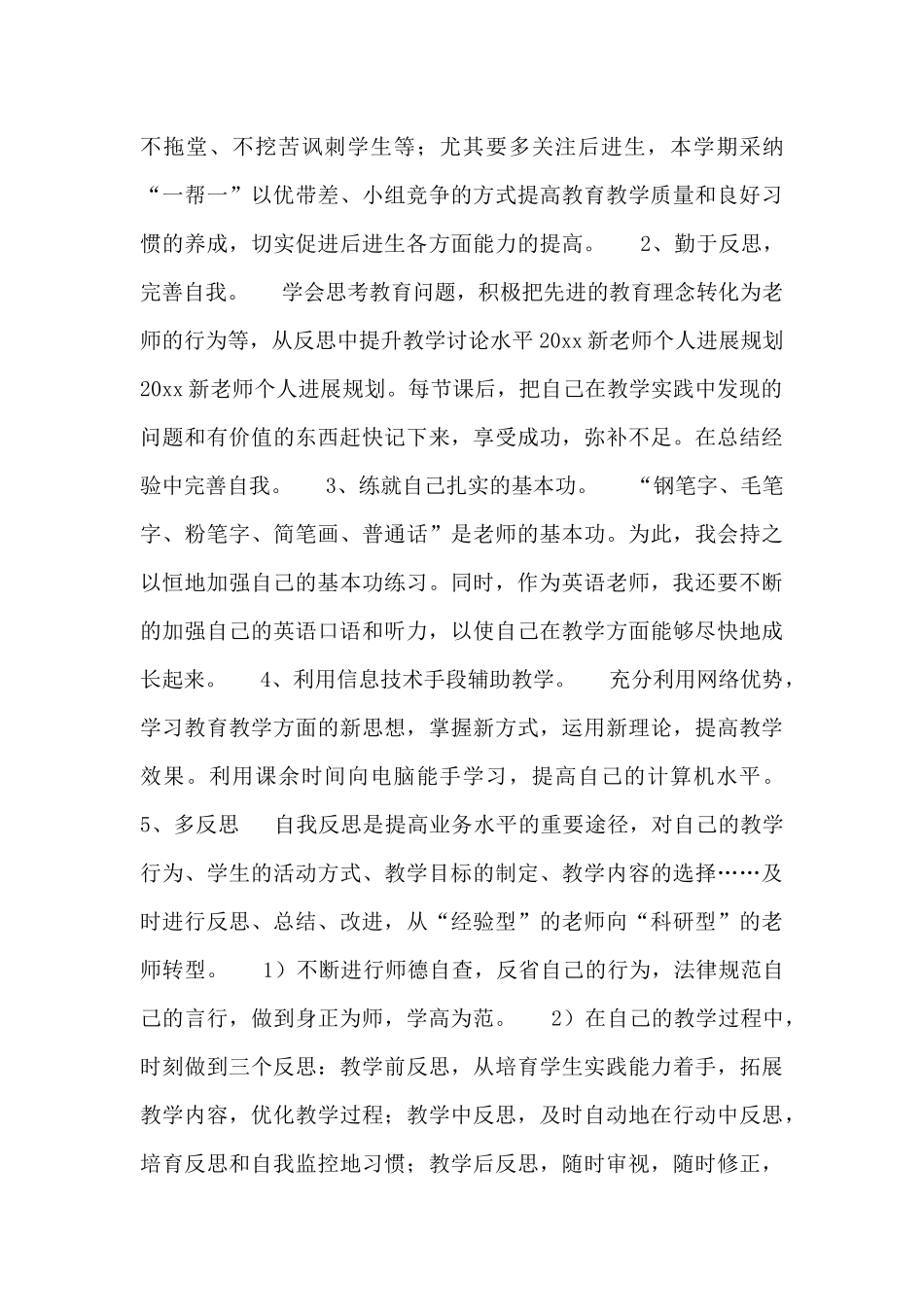 2024个人成长三年规划幼师_第3页