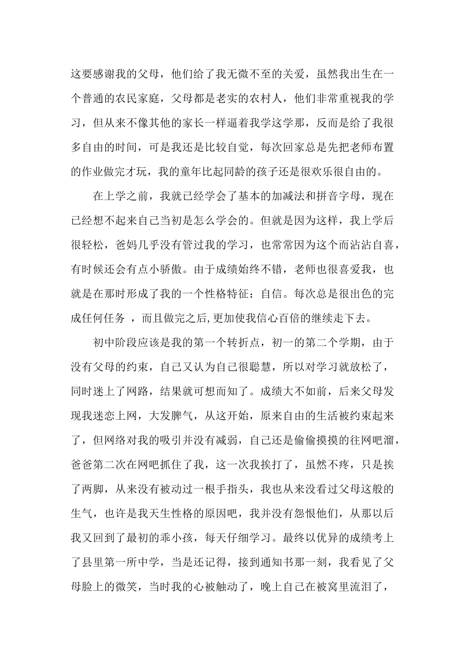 2024个人成长分析报告范文_第2页