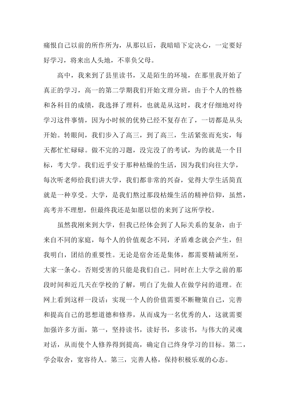 2024个人成长分析报告范文_第3页