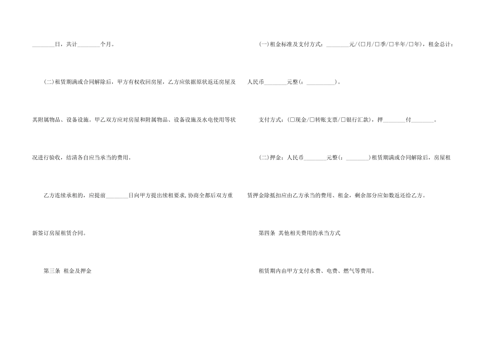 2024个人房屋租赁合同电子版_第2页