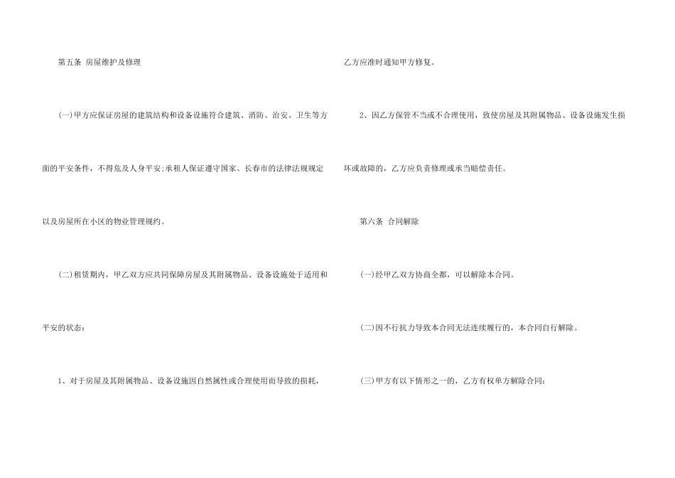 2024个人房屋租赁合同电子版_第3页
