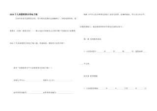 2024个人房屋租赁合同电子版