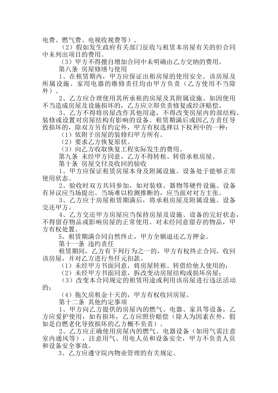 2024个人房屋租赁合同电子版_第2页