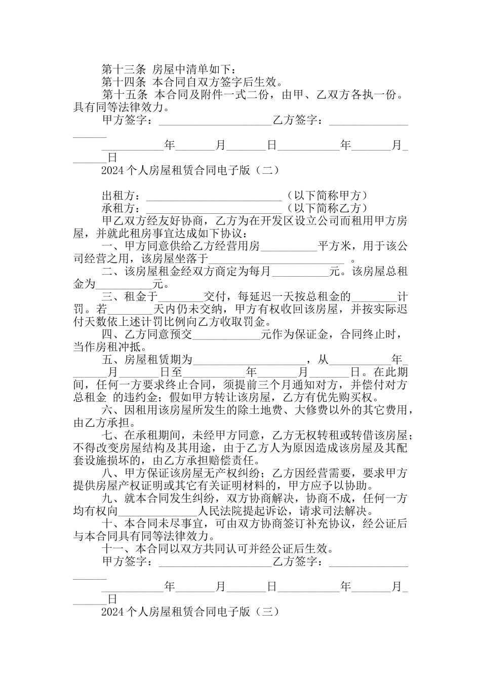 2024个人房屋租赁合同电子版_第3页