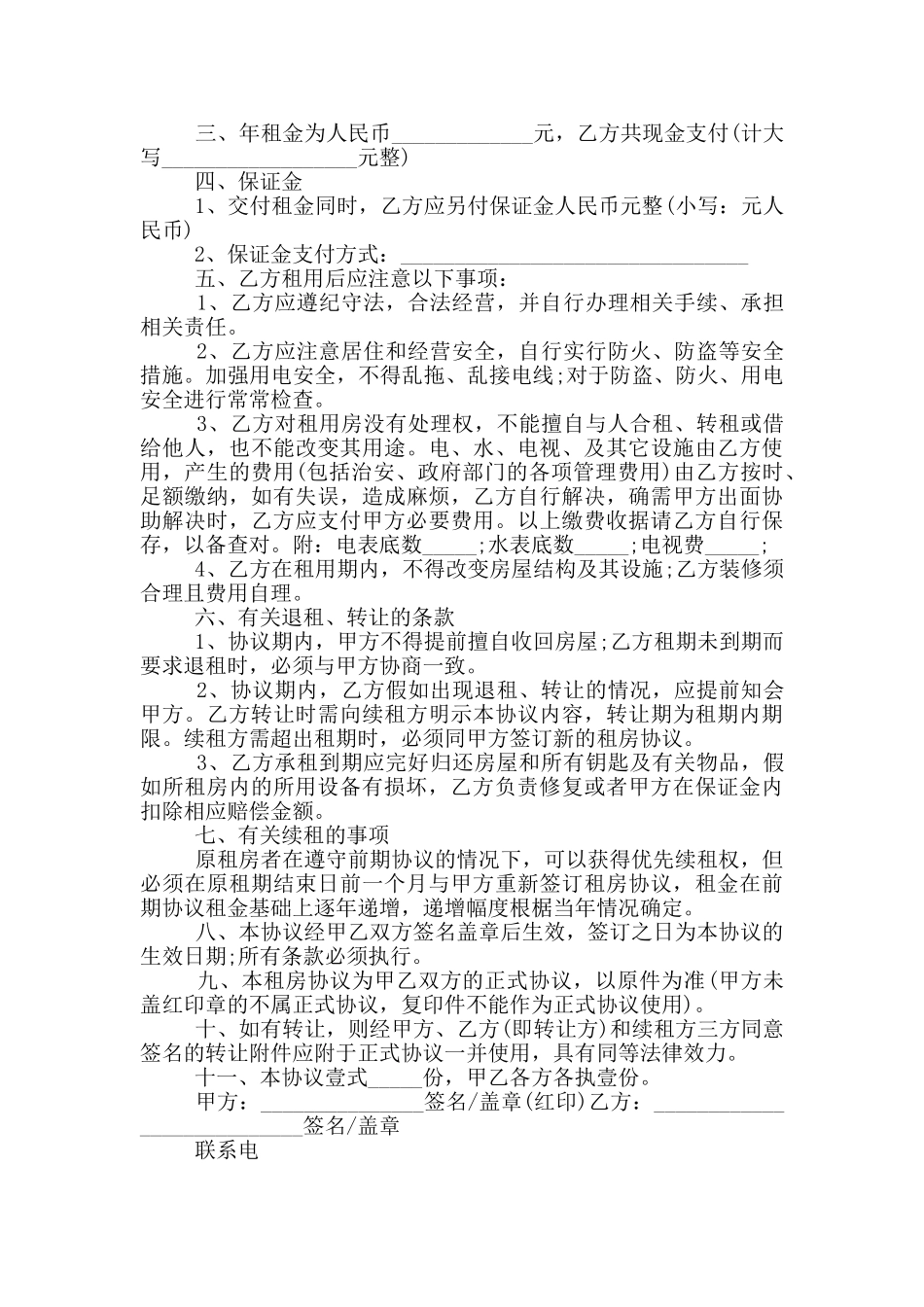 2024个人房屋出租合同简易版5篇_第2页