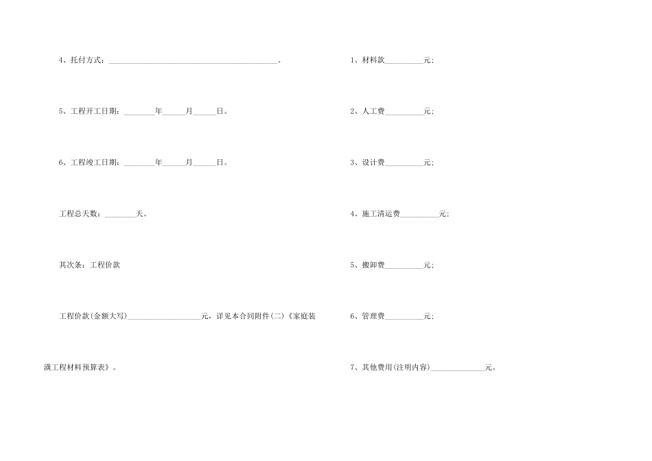 2024个人房屋装修合同范本_第2页