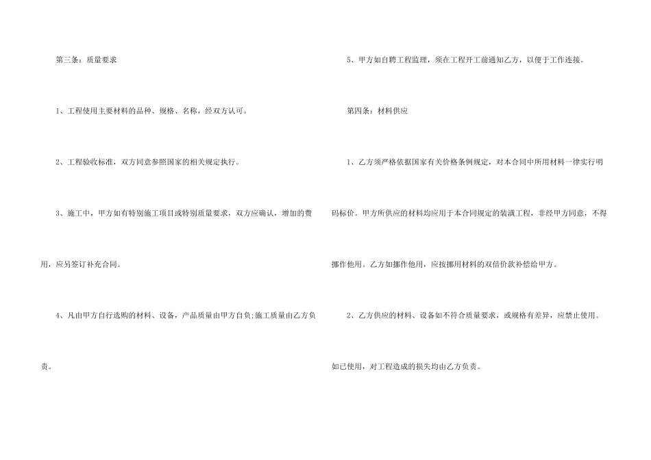 2024个人房屋装修合同范本_第3页