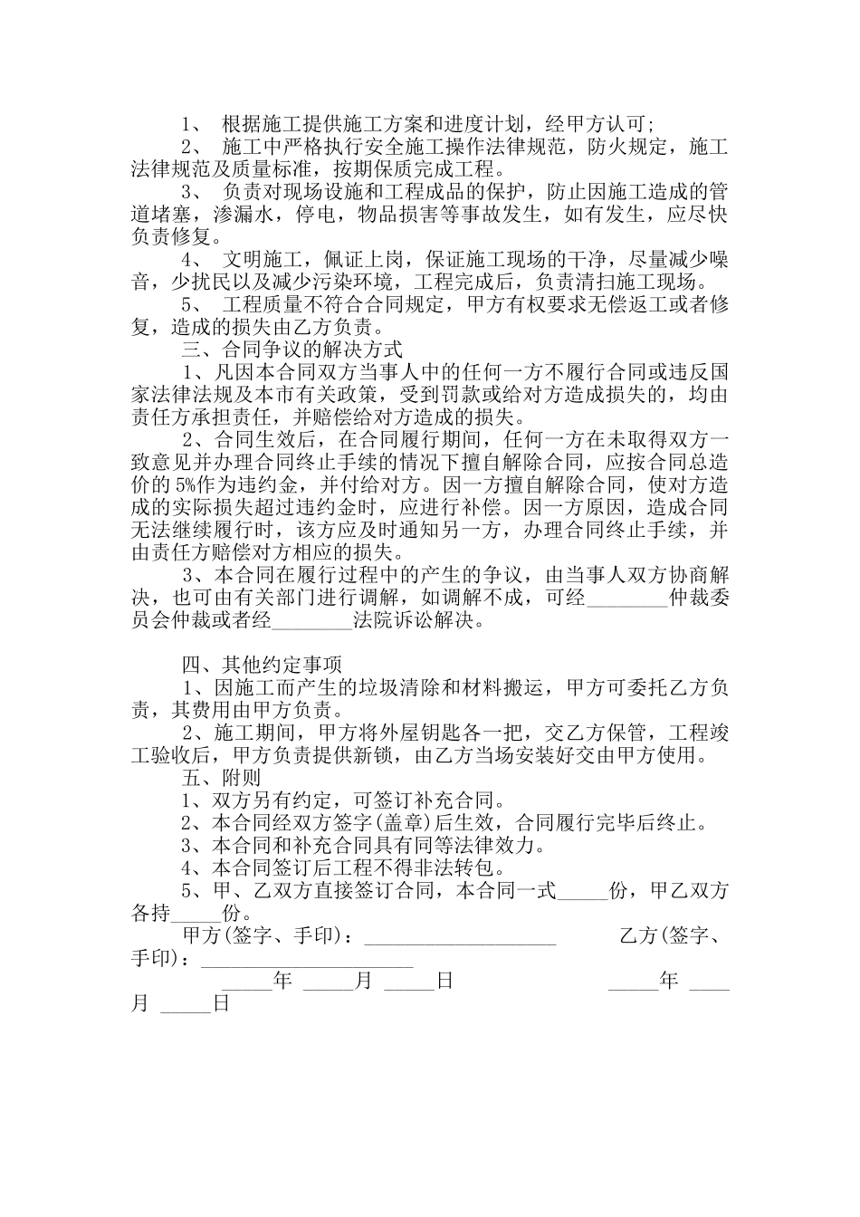 2024个人房屋装修合同_第2页