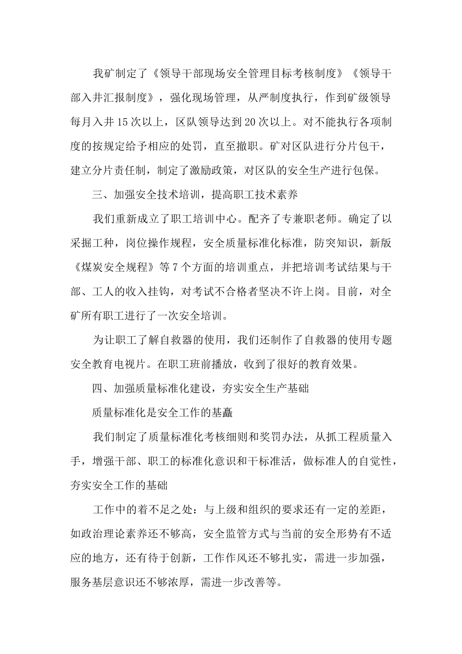 2024个人年终述职报告多篇_第2页