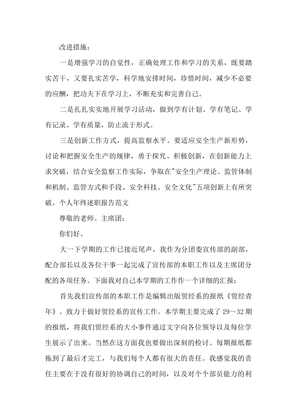 2024个人年终述职报告多篇_第3页