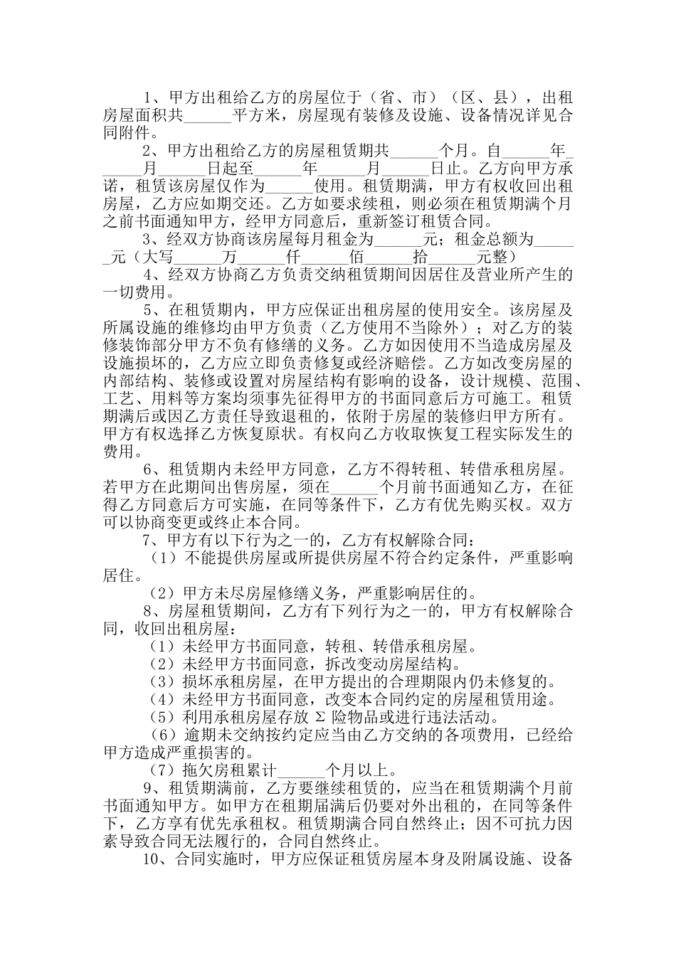 2024个人房屋租赁合同范本简易_第2页