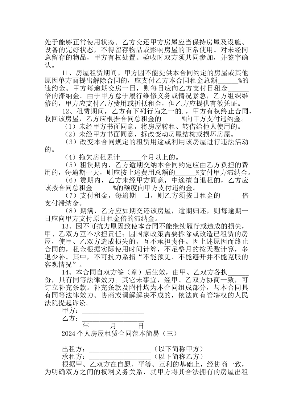 2024个人房屋租赁合同范本简易_第3页