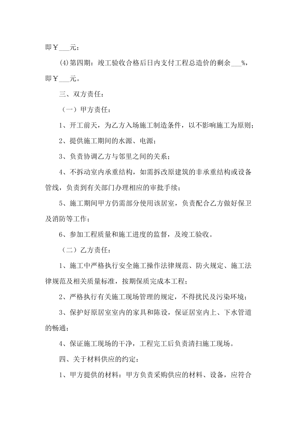 2024个人房屋装修合同_第2页