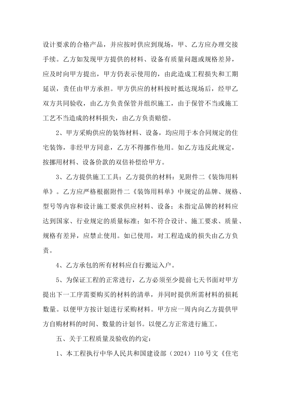 2024个人房屋装修合同_第3页