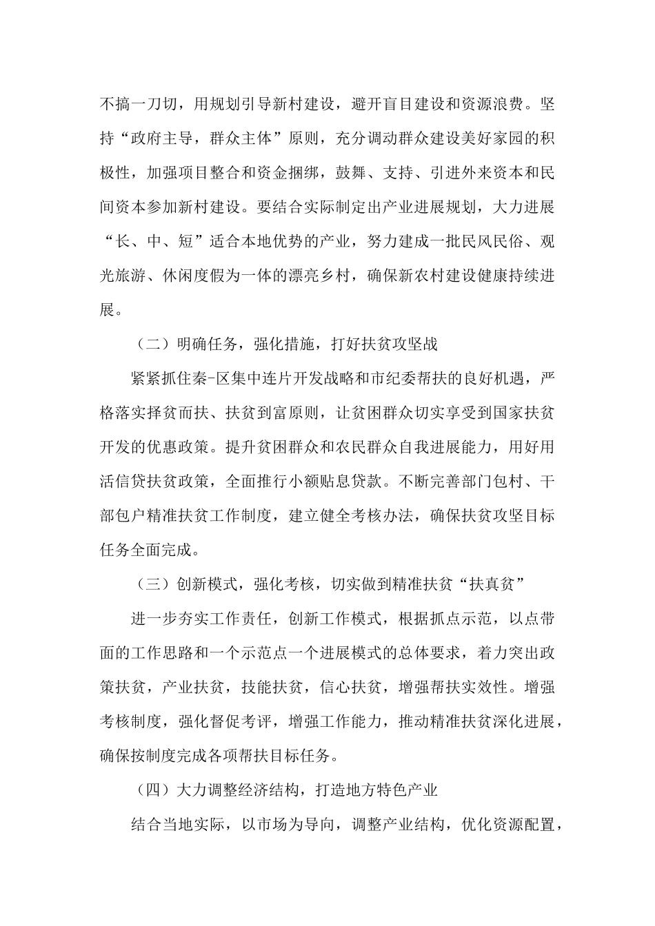 2024个人扶贫工作总结范文精选_第3页