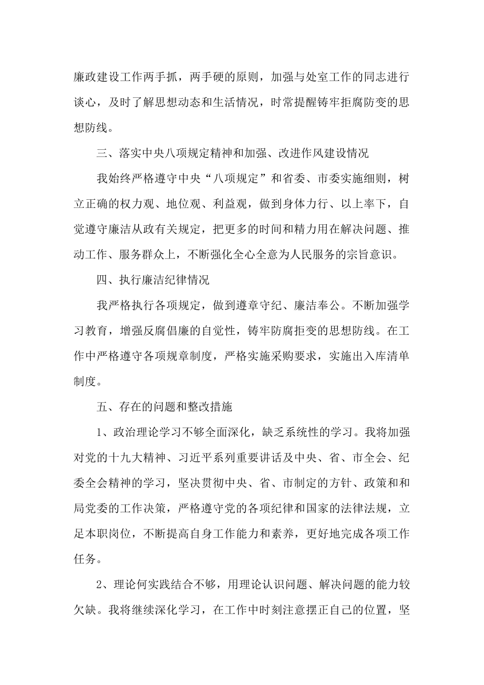 2024个人廉洁自律述责述廉报告材料三篇_第2页