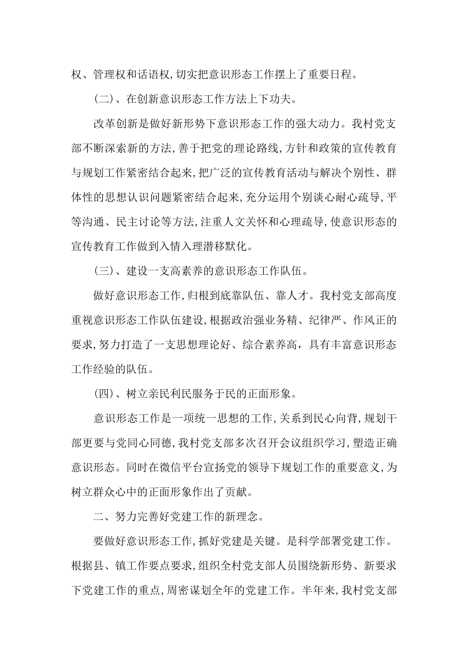 2024个人抓意识形态工作述职报告例文落实意识形态工作责任制述职报告3篇_第2页