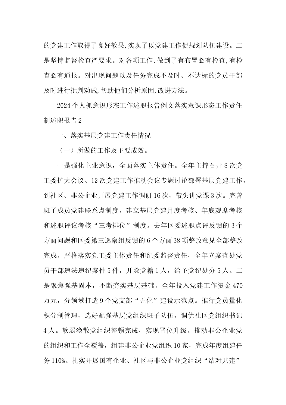 2024个人抓意识形态工作述职报告例文落实意识形态工作责任制述职报告3篇_第3页