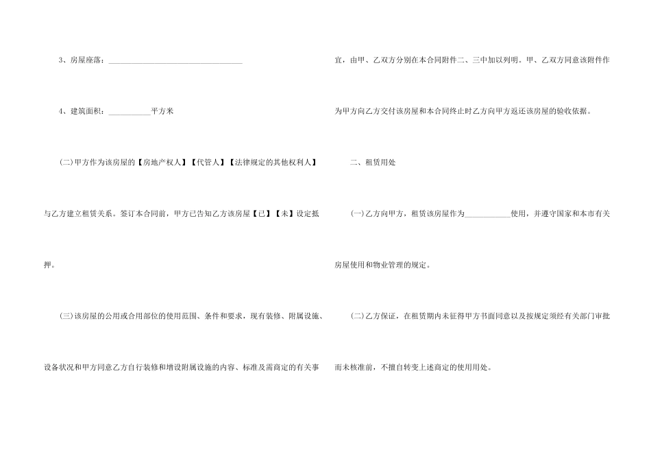 2024个人最简单的租房合同_第2页