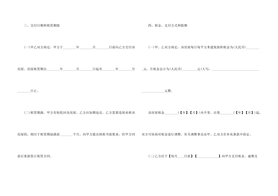 2024个人最简单的租房合同_第3页