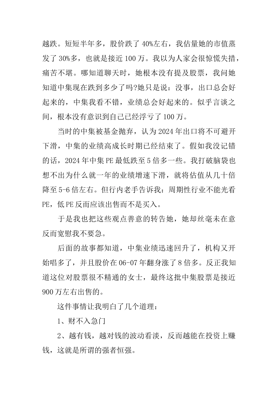 2024个人投资理财心得体会_第2页