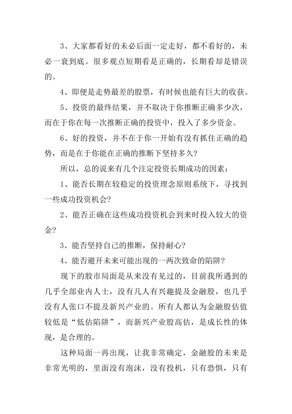 2024个人投资理财心得体会_第3页