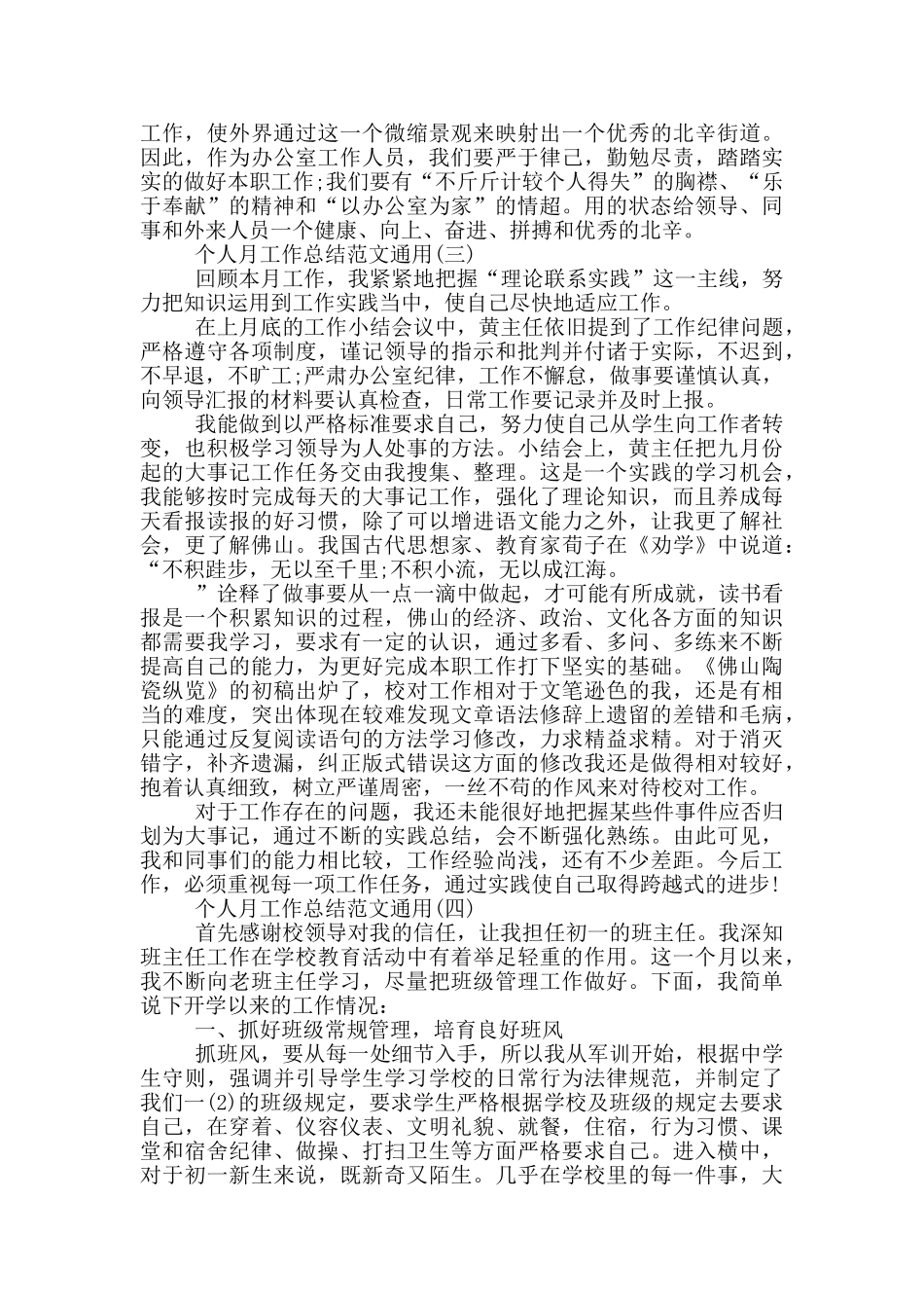 2024个人月工作总结范文通用10篇_第3页