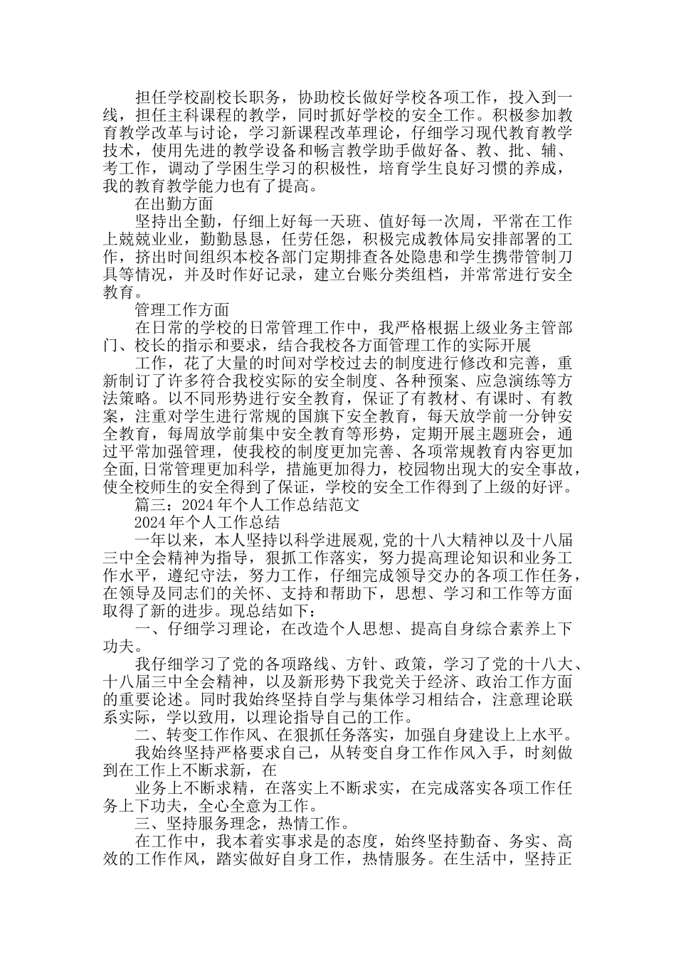 2024个人思想工作情况述职汇报_第3页