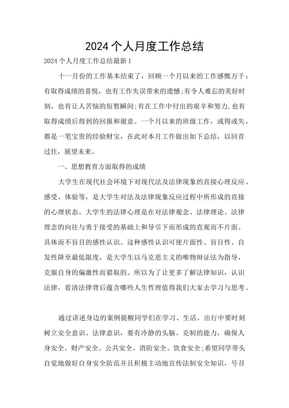 2024个人月度工作总结_第1页